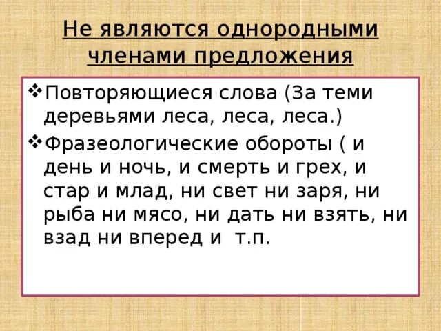 Предложения с повторяющимися словами. Предложение со словом повторявшийся. Повторяющиеся и в предложении. Повторяющиеся слова являются однородными