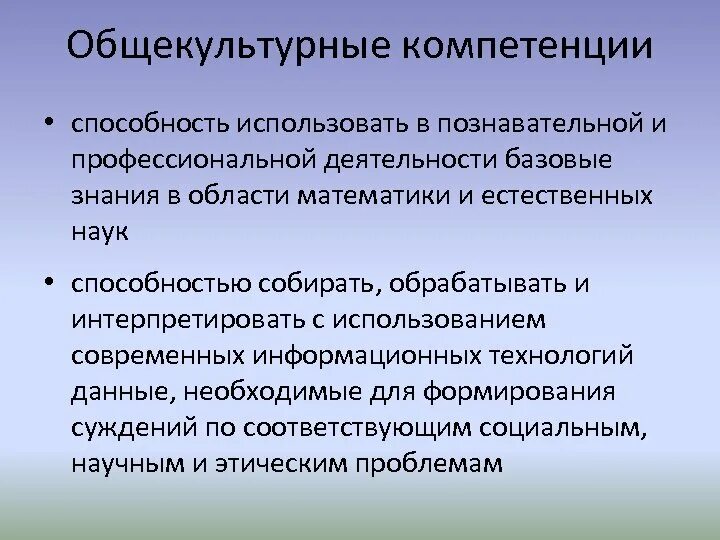 Для информации способности и использовать. Общекультурные компетенции. Общекультурные компетенции современного библиотекаря. Общекультурные компетенции врача. Общекультурные знания.