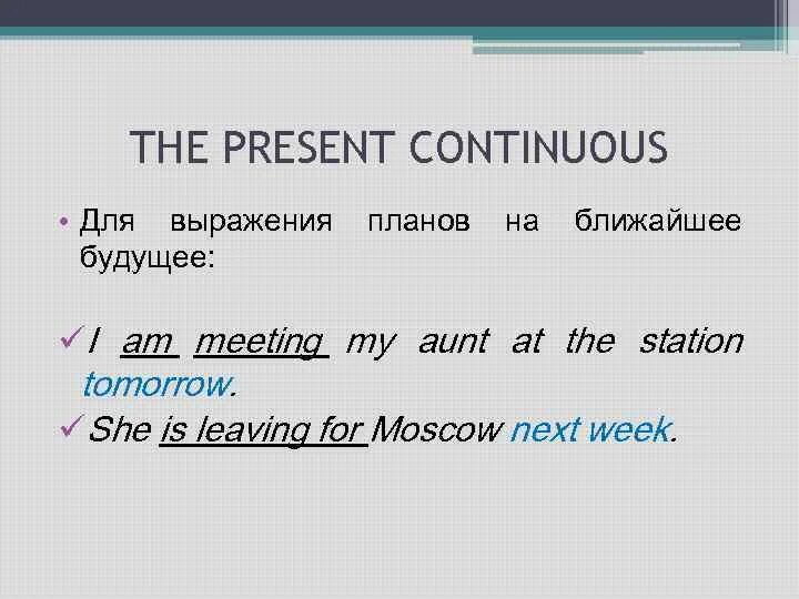 Настоящее время в значении будущего. Present Continuous планы. Present Continuous планирование. Presnet Continuous для выражения будущее. Предложения с present Continuous в будущем.