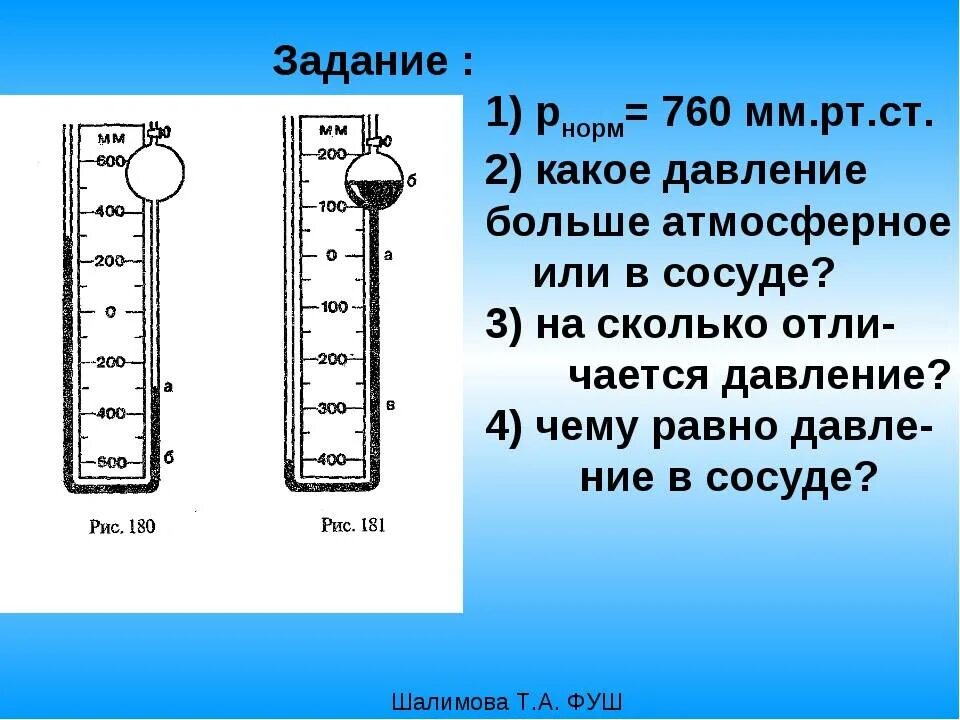 Ртутный столб 760 мм РТ ст. Давление ниже 760 мм. РТ. Ст. Давление мм РТ ст. Атмосферное давление в мм РТ ст