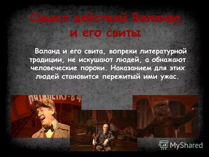 добродетель это определение. самый страшный грех мастер и маргарита. пороки в герое нашего времени. родлитеоатуры к которому относится поэма. хлестаковщина это.