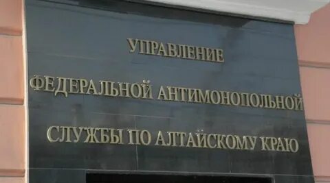 Федеральные службы алтайского края