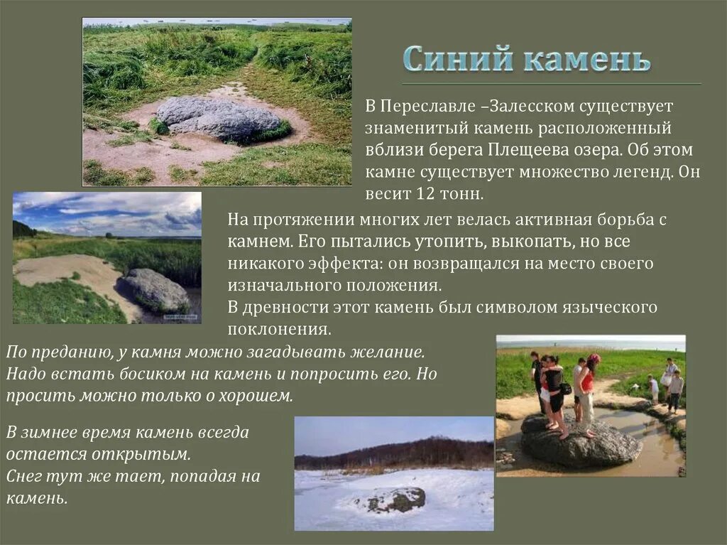 синь-камень переславль залесский. синий камень переславль залесский. синь-камень переславль залесский. синь-камень переславль залесский. синий камень на плещеевом озере.