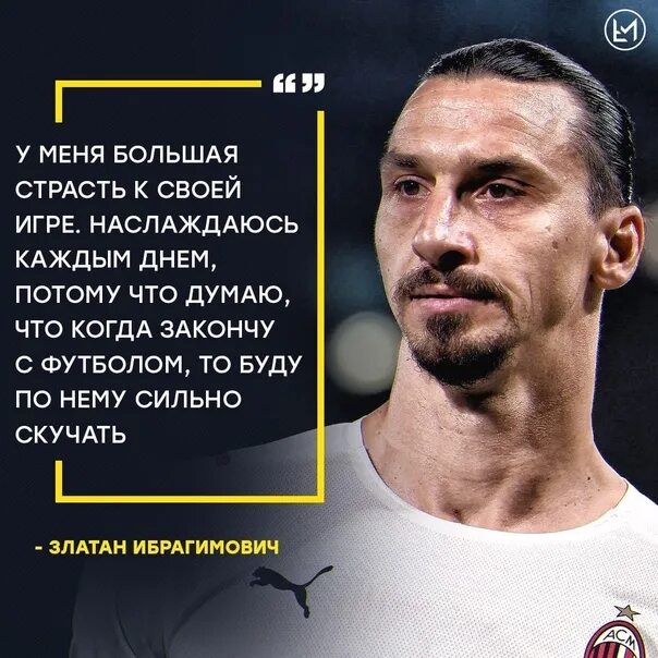 Златан закончил карьеру. Златан ибрагимович манчестер юнайтед. Златан ибрагимович закончил карьеру. Златан ибрагимович милан мю. Златан завершил карьеру.