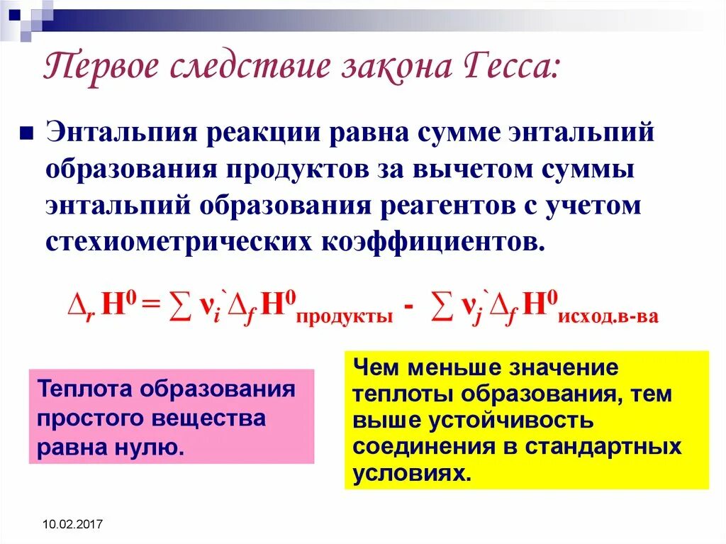 Следствия из закона Гесса. Первое следствие закона Гесса. Следствия из закона Гесса химия. 3 Следствие из закона Гесса.