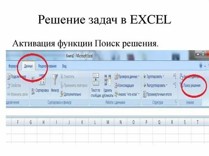 Сделать задание в экселе