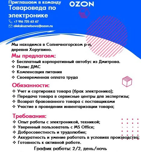 Работа в дмитровском районе для женщины. Озон Дмитров. Дмитровский институт непрерывного образования, Дмитров. Озон вакансии. Озон вакансии макеты.