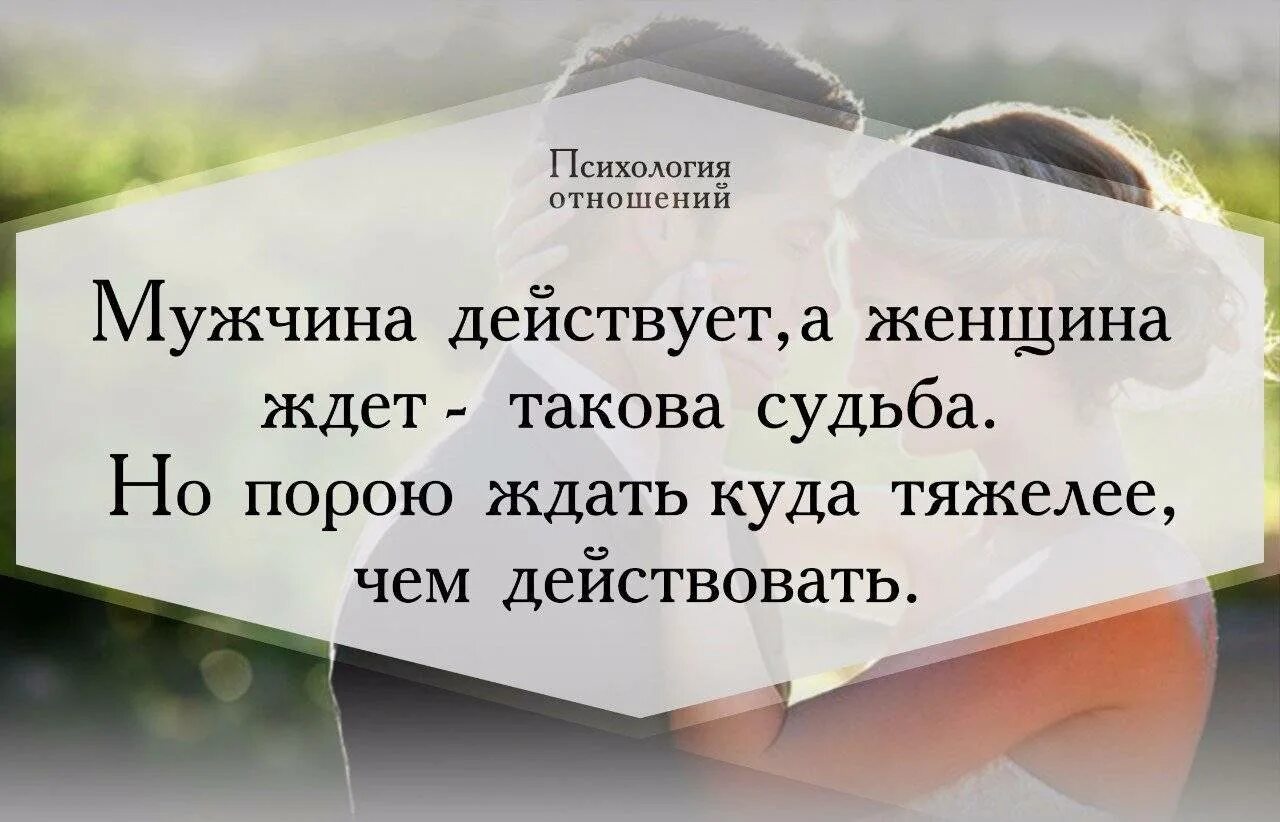 Какой смысл отношений. Цитаты про мужчин и женщин отношения. психология отношений между мужчиной и женщиной. цитаты про отношения между мужчиной и женщиной. высказывания про взаимоотношения мужчины и женщины.