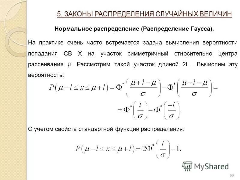 Что такое рассеивание в вероятности и статистике. Что такое рассеивание в вероятности и статистике
