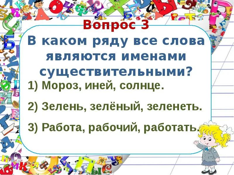 Слова являются именами существительными. Зелень существительное. В каком ряду все слова являются именами прилагательными. В каком ряду все слова являются числительными. Укажите ряд в котором все слова являются именами существительными.