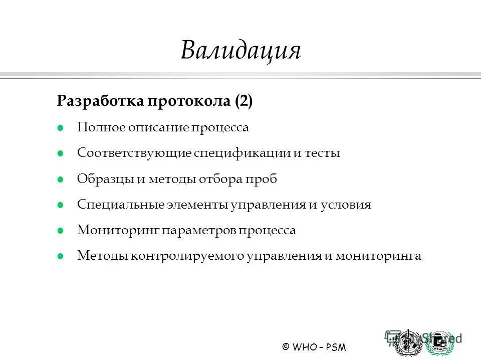 Валидация параметров. Акт валидации. Валидация методики испытательной лаборатории. Валидация в лаборатории пример. Акт валидации методики в лаборатории пример.