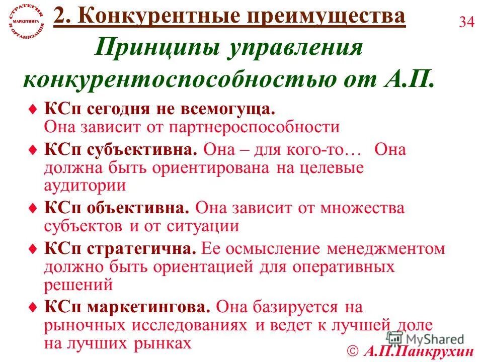 Мероприятия способствующие повышению конкурентоспособности фирмы. Управление конкурентоспособностью предприятия. Принципы развития конкуренции. Управление конкурентоспособностью предприятия. Принципы управления конкуренции.