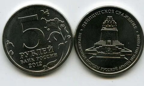 Стоящие монеты 5 рублей