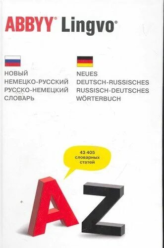 Немецкий новые слова. Немецко русский словарь. Большой немецко-русский словарь ABBYY Lingvo. Новейший немецко-русский русско-немецкий словарь 55000 слов. Немецко-русский словарь с картинками.