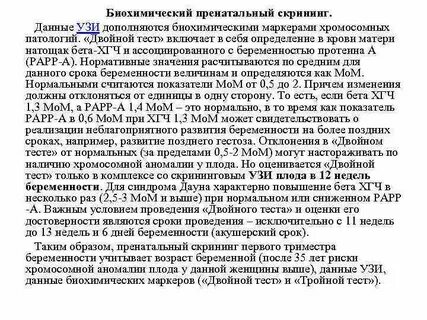 Биохимический скрининг