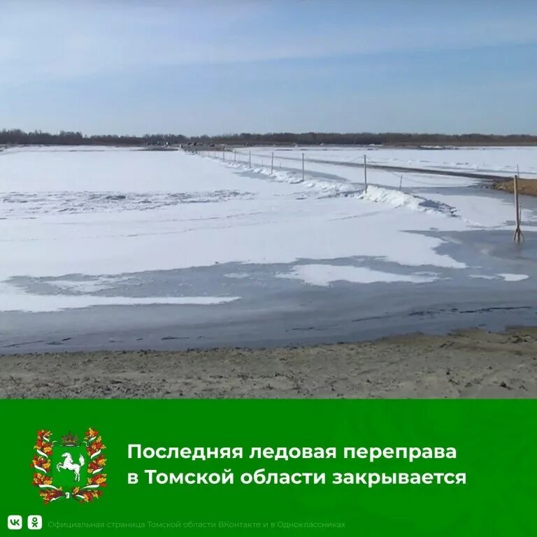 Ледовая переправа Колпашево. Ледоход на реке. Переправа через Обь в Колпашево. Колпашево паромная переправа.