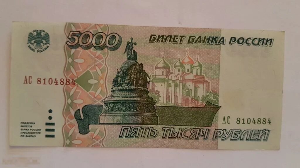 Купюра россии 5 рублей. 5 Рублей бумажные 1997. 5 Рублей 1997 UNC. 5000 Рублей образца 1995 года. Пять тысяч рублей 1995 года.