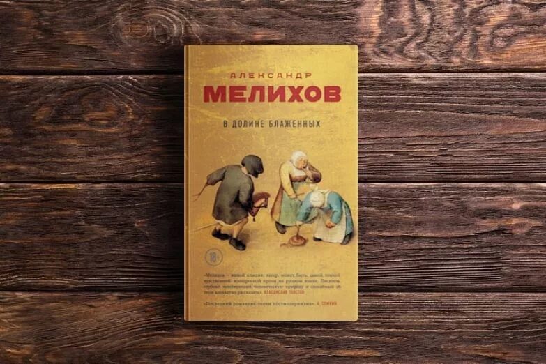 иосафатова долина винницкая область. интернационал дураков. долина ультрамегер кадры. в долине блаженных. долина блаженства фильм.