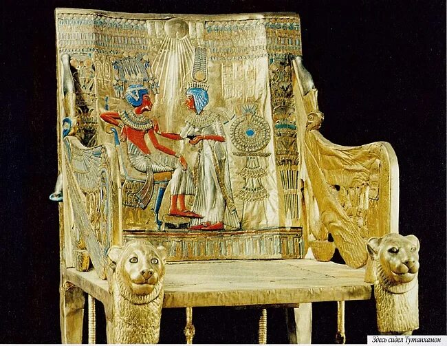 Трон фараона тутанхамона. Золотой трон Тутанхамона. Парадный трон фараона Тутанхамона. Трон из гробницы Тутанхамона. Гробницы Тутанхамона Царский трон.