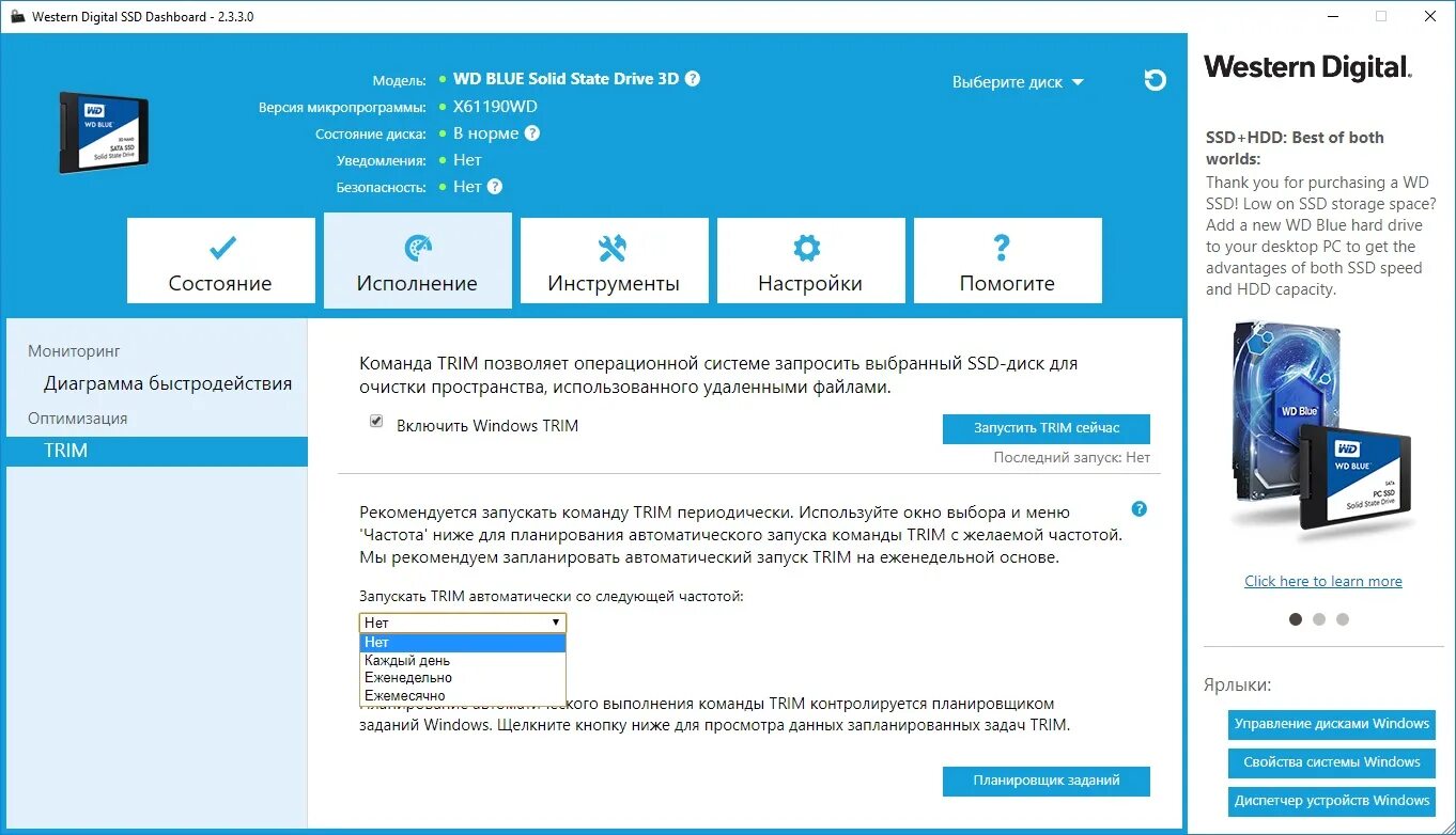 Панель мониторинга -накопителей Western Digital. Western Digital SSD dashboard. Утилита для SSD Western Digital. Dashboard WD Прошивка.