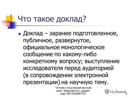 Научная речь реферат