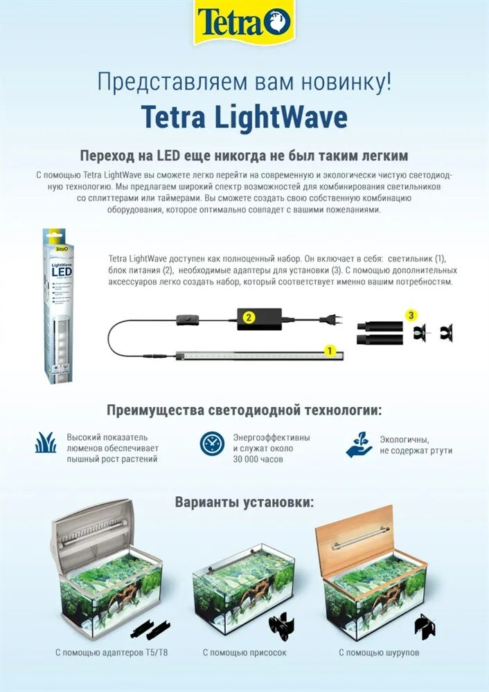 Tetra lightwave. Светильник светодиодный tetra lightwave complete set 270. светильник led tetra lightwave set 720. tetra lightwave single light 520. led tetra lightwave set 830.