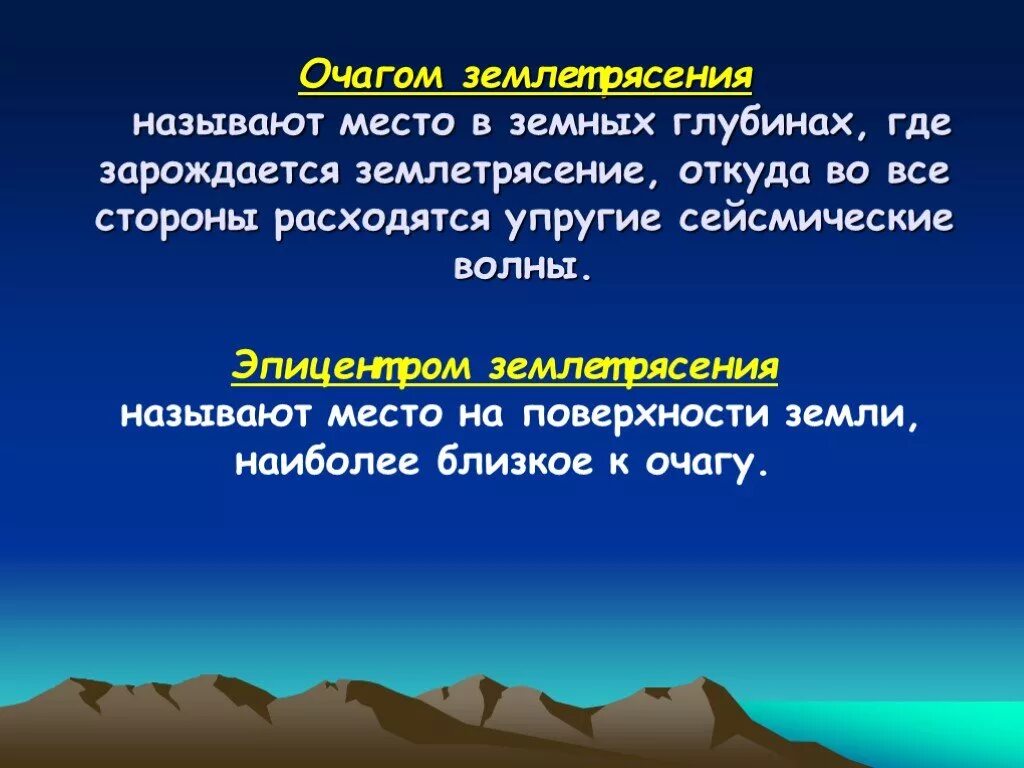 Землетрясение определение 5 класс. Землетрясение презентация. Доклад о землетрясении. Землетрясение это кратко. Землетрясение это определение.