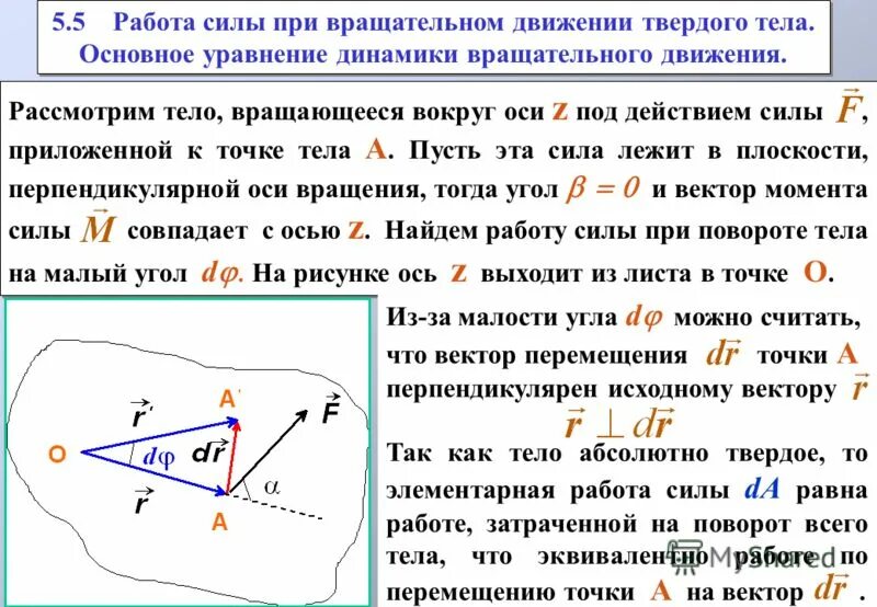 Вращательное движение твердого тела презентация
