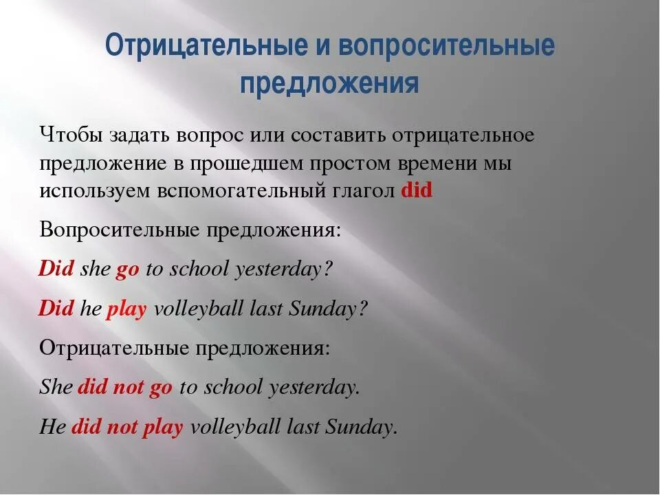 Вопросительные и отрицательные предложения. Отрицательные и вопросительные предложения в английском языке. Отрицательные и вопросительные предложения по английскому. Отрицательные предложения в английском языке. Вопросительное утвердительное предложение примеры