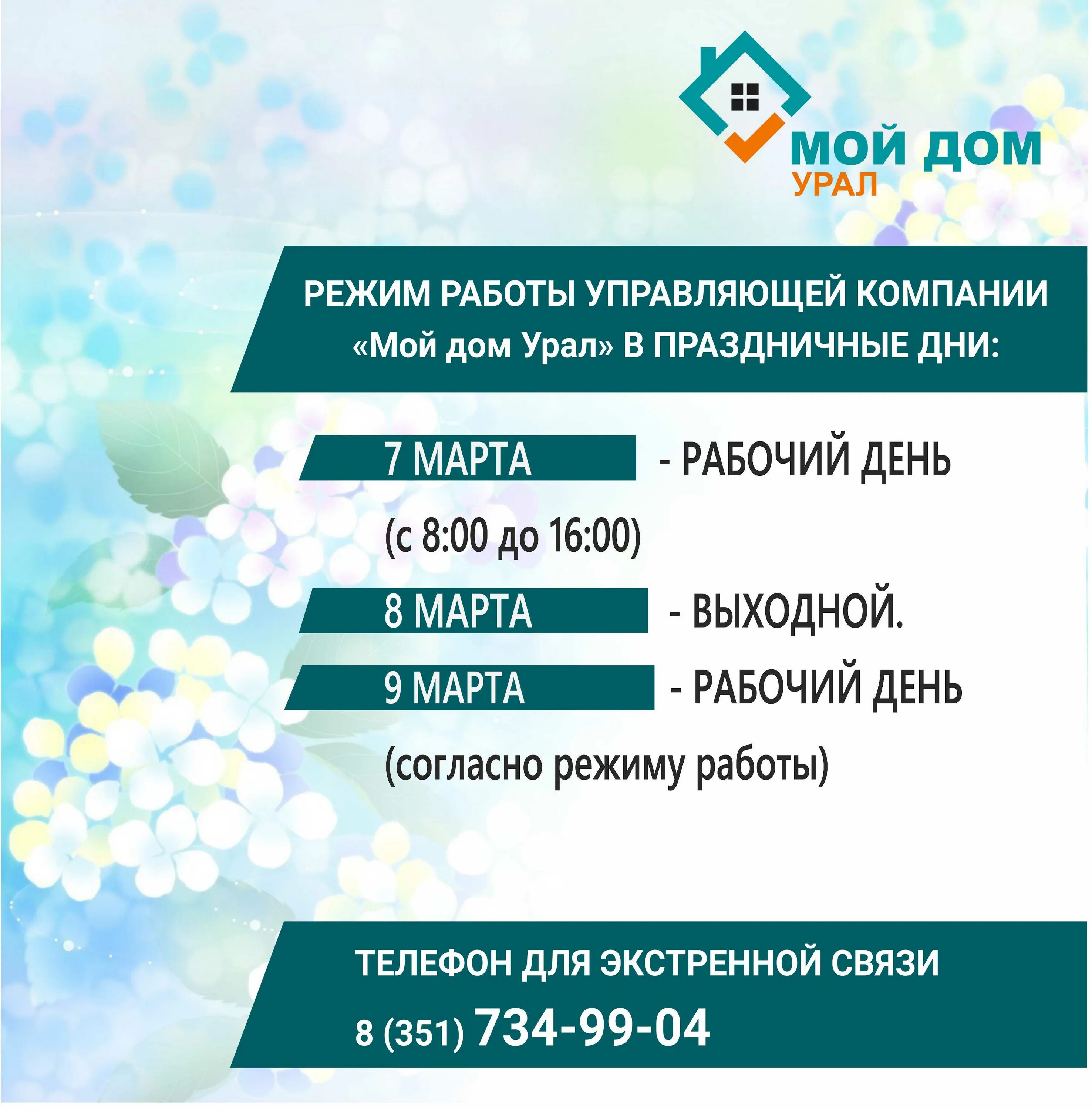 График работы ук в праздничные дни РЭО ГИБДД информирует о работе в праздничные дни