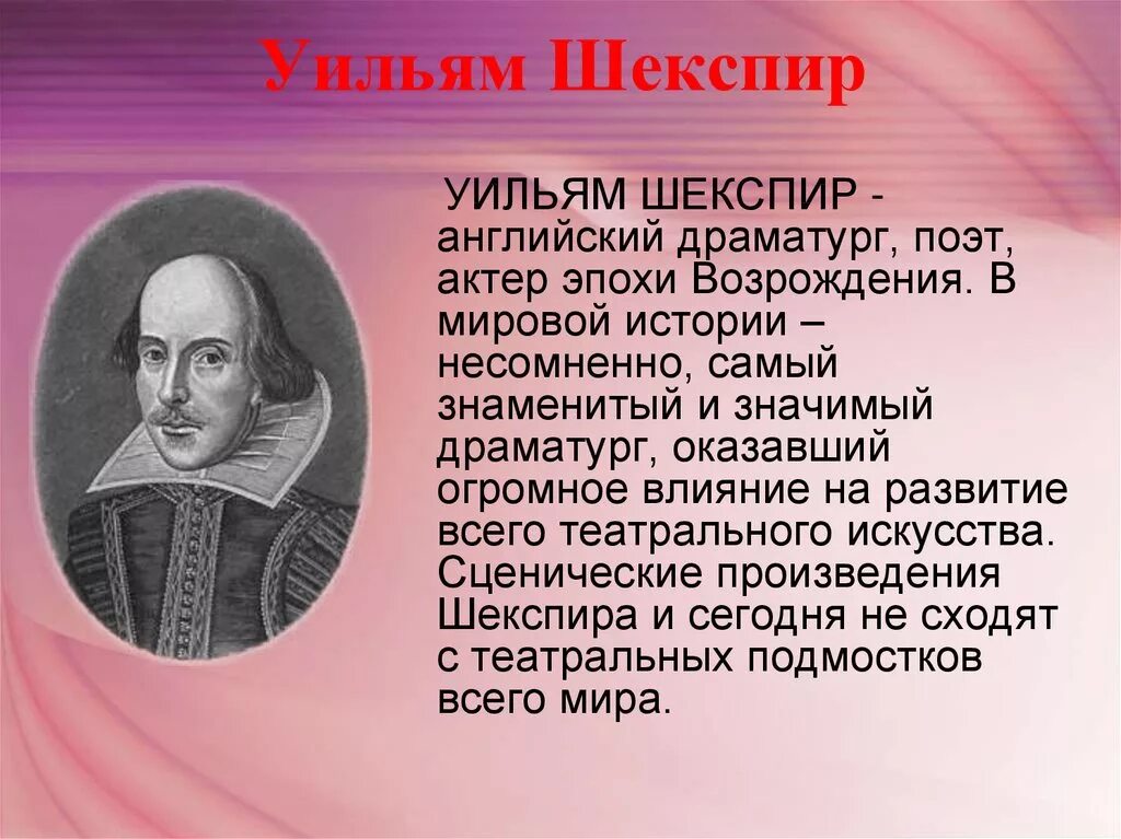 Краткая биография шекспира 8. Шекспир. Биография. Уильям Шекспир краткая биография. Шекспир краткая биография. Шекспир кратко.