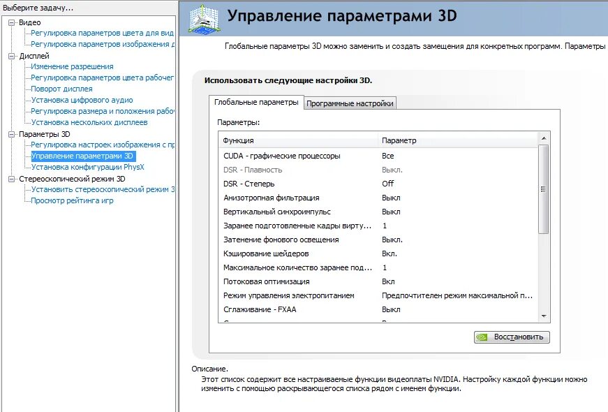 Настройка параметров nvidia. Параметры нвидиа 3д. управление 3д параметрами nvidia для гта. настройка видеокарты. настройка видеокарты для игр.