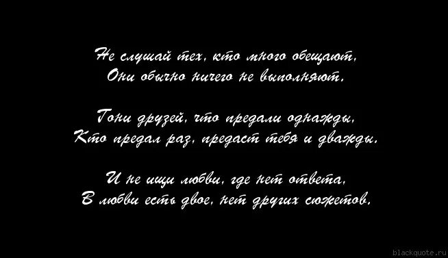 Стих в любви есть двое нет других сюжетов. Предательство однажды предаст и дважды. Предавший раз предаст и дважды. Кто предал раз предаст тебя и дважды. Предатель в любовь не играют читать