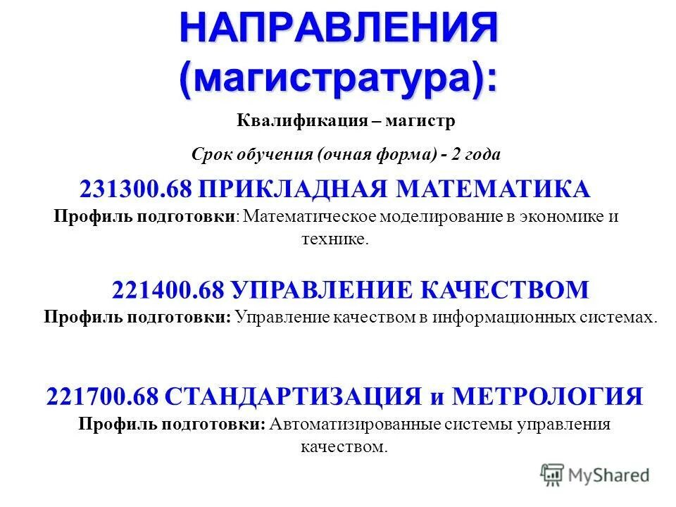 Прикладной магистр. Прикладной магистр. Бауманка прикладная информатика. Степени обучения бакалавр магистр. Прикладной анализ данных в медицинской сфере мфти.