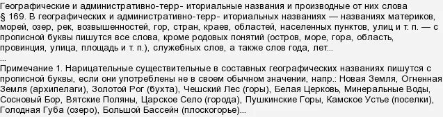 169 слова. Восток пишется с большой буквы или с маленькой. Восточные пишется с большой буквы. Дальний Восток пишется с большой буквы. Восточный с большой буквы или с маленькой.