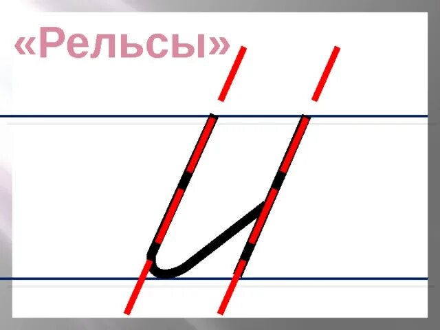 Обозначений элементов букв. Элементы букв по прописям Илюхиной. Элементы письма по Илюхиной. Элементы прописи Илюхиной. Письмо с секретом Илюхина прописи.