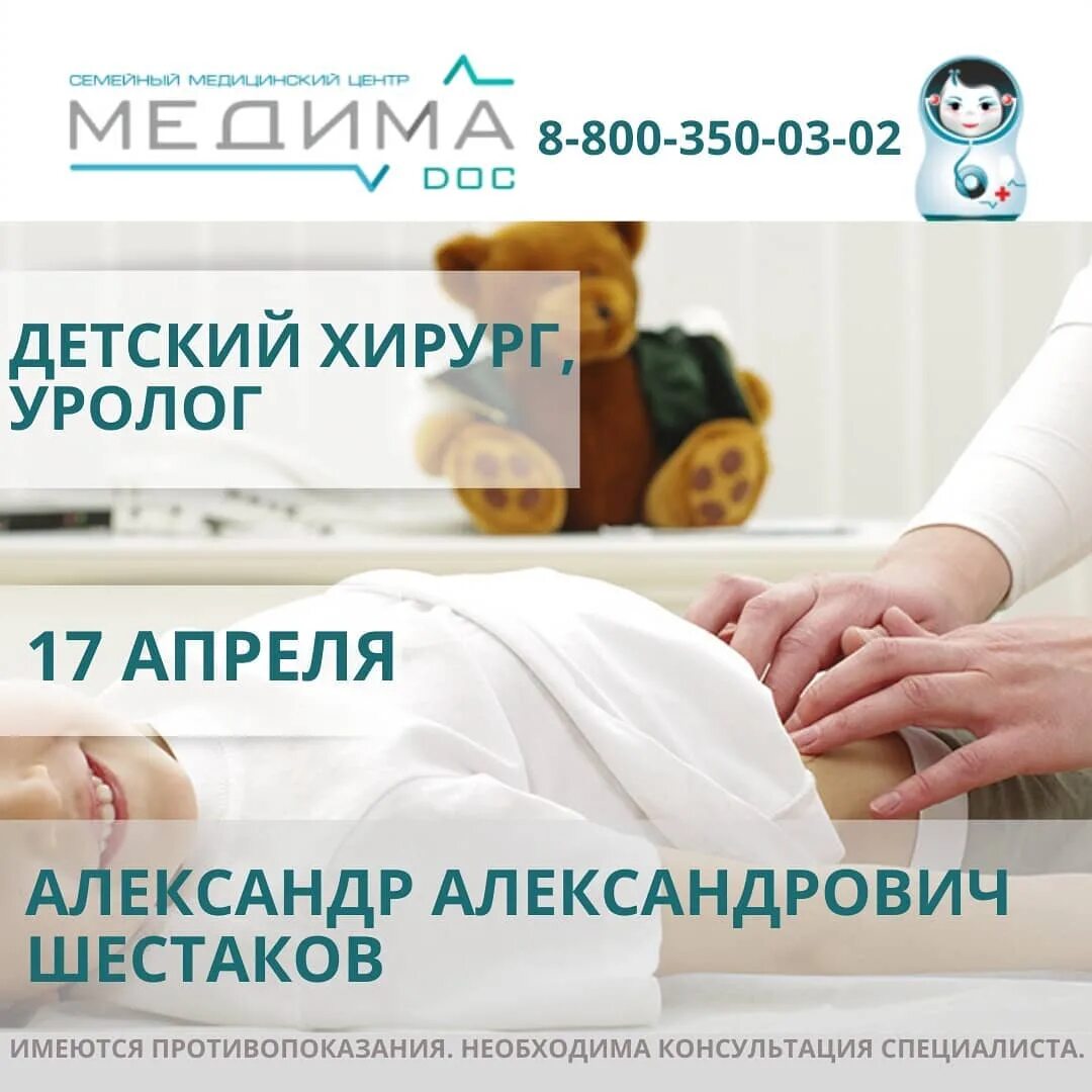 семейный центр медима г. медима дос россошь. исток врачи воронеж. медимаdoc россошь. семейный медицинский центр в россоши.