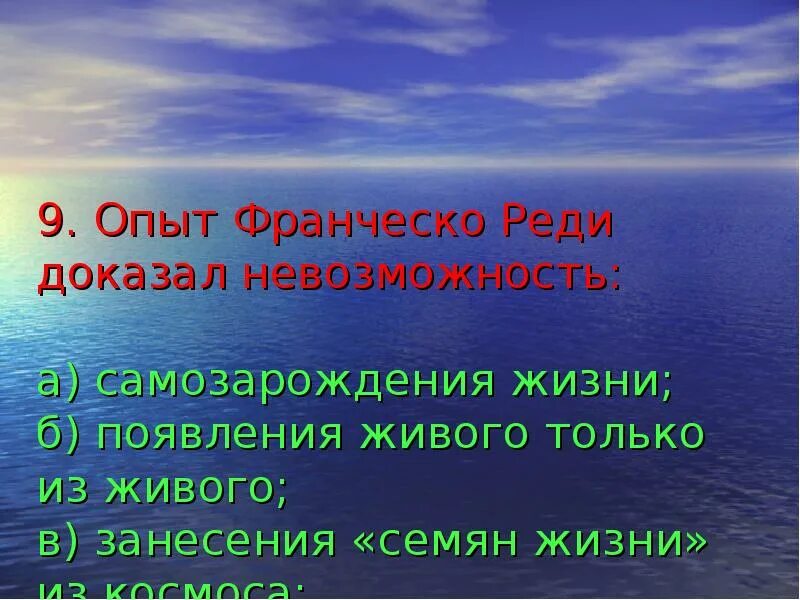 Какие опыты показали невозможность самозарождения жизни. Невозможность самозарождения жизни доказал. Опыт Франческо реди доказал невозможность самозарождения жизни. Франческо реди гипотеза возникновения жизни. Опыт Франческо реди.