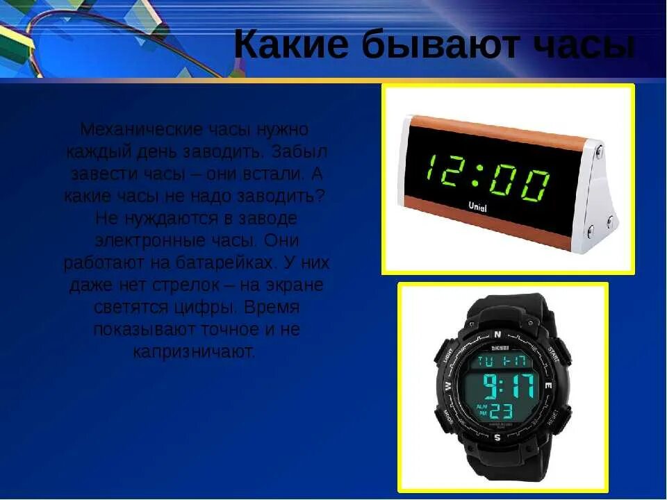 Московское время электронные. Какими бывают современные часы. Электронные часы изучение. Часы для презентации. Электронные часы описание для детей.