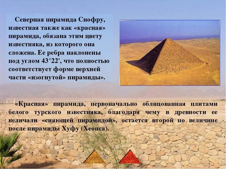 пирамиды древнего египта 5 класс математика. пирамиды гизы в египте кратко. пирамида хуфу древний египет. красная пирамида дахшур. пирамида хефрена древний египет сообщение.