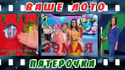 Ваше лото тираж