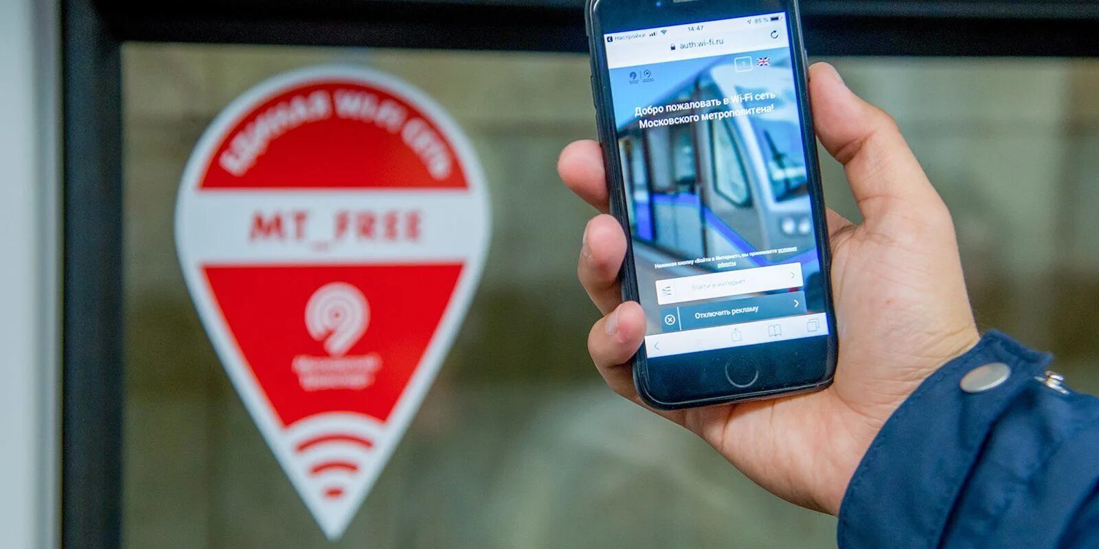 Как выглядит бот в метро. Wi-fi в метро. вай фай в метро. wi-fi в московском метро. реклама в метро wifi.