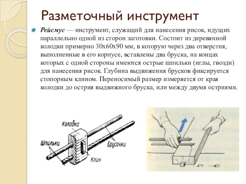 С помощью каких инструментов создают сайт. Рейсмус разметочный столярный чертежи. Рейсмус по металлу схема. Рейсмус циркуль чертёж. Разметочные приспособления рейсмус.