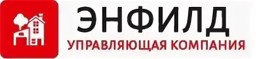 Ук ооо вакансии. УК Энфилд. Дом СПБ управляющая компания. УК Энфилд Бугры телефон. УК ООО карьера.