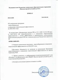 Постановление об утверждении программы энергосбережения
