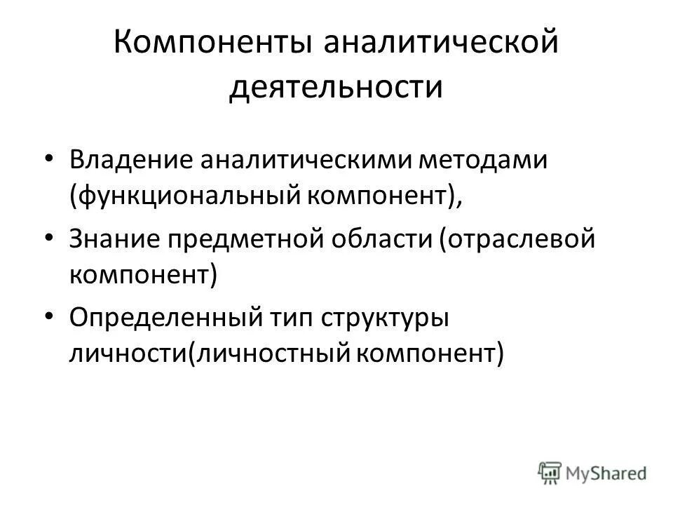 Аналитическая деятельность педагога. Аналитический компонент деятельности. Аналитический компонент деятельности. Аналитический компонент деятельности. Аналитический компонент деятельности.