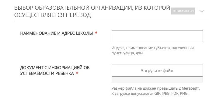 Подать заявление в школу в электронном виде. Перевести ребенка в другую школу Мос ру. Образец заявления в школу через Мос ру. Запиши детей в 1 класс через госуслуги. Мос ру заявление в 1 класс