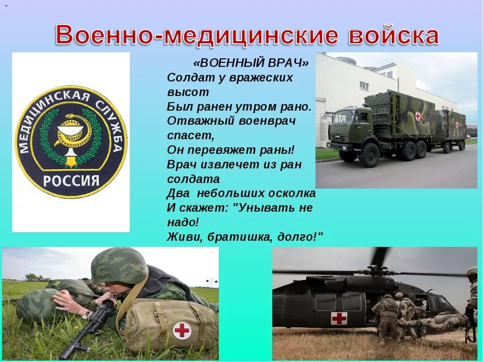 В состав каких войск входят медицинские войска. Назовите рода войск входящие в состав сухопутных войск. В состав каких войск входят медицинские войска. Медицинские войска входят в состав войск. В состав каких войск входят медицинские войска.