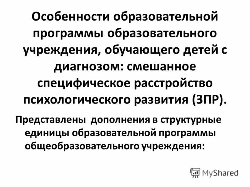 Особенности организации учебной деятельности. Особенность образовательных программ. Особенность образовательных программ. Особенность образовательных программ. Специфика дополнительной образовательной программы.