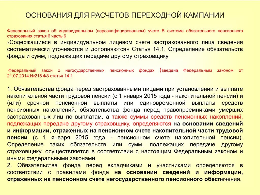 Единовременная выплата негосударственным пенсионным фондом. Памятка застрахованному лицу. Обязательное пенсионное страхование застрахованные лица. Закон 422 ФЗ О пенсионных накоплениях. Оценка пенсионных прав застрахованных лиц.